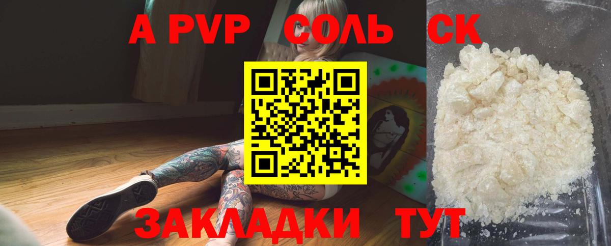 A PVP кристаллы Грозный