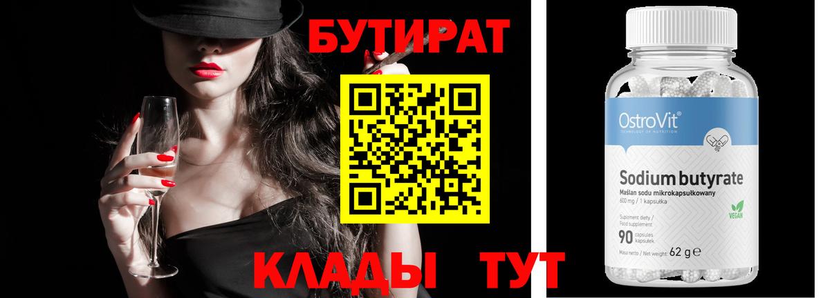 Грозный  БУТИРАТ  Вход с VPN  Бутират вода 