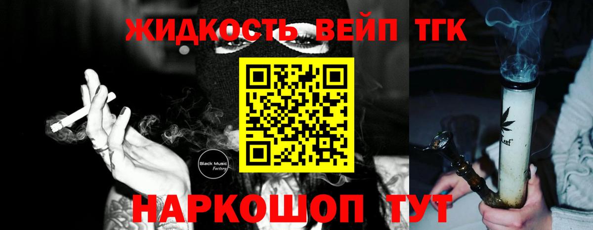 Дистиллят ТГК вейп с тгк Грозный